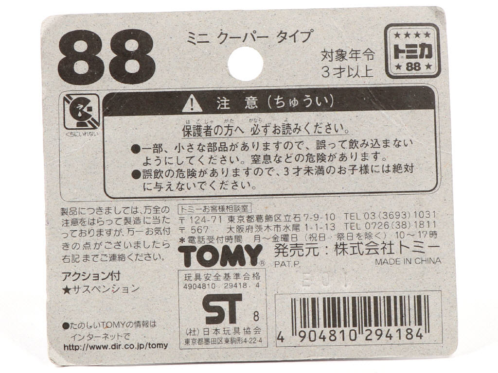 Lot 339 - TOMICA (JAPON) (1)