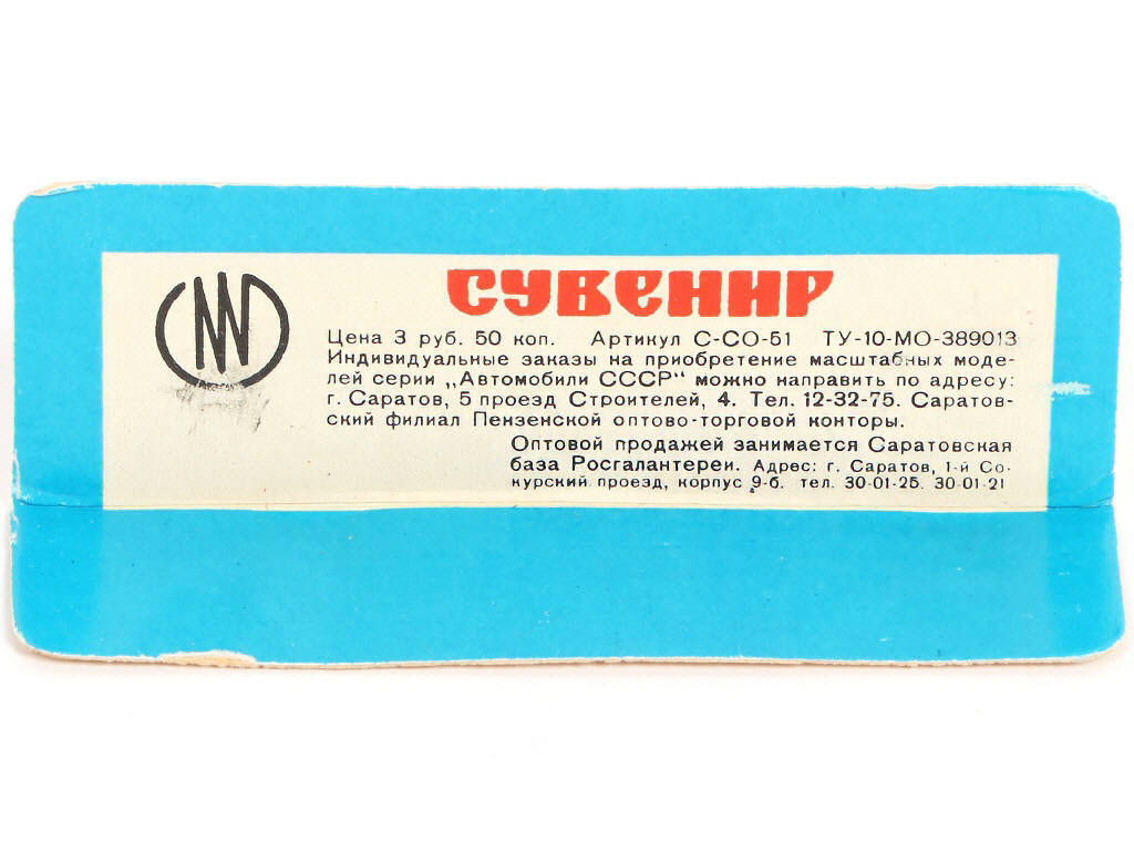 Lot 91 - NOVOEXPORT (URSS) (1)